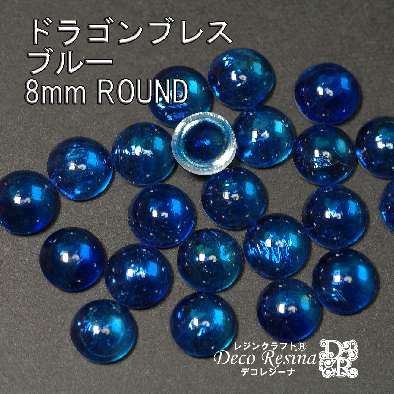 (対象画像) ドラゴンブレス ブルー 8mm 3個