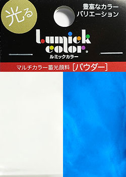 (対象画像) ルミックカラー　 蓄光　025 　5g　ブルー
